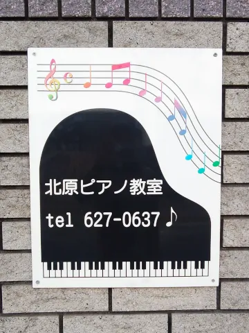 ピアノ教室看板